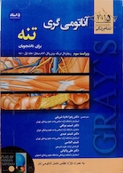 کتاب آناتومی گری تنه